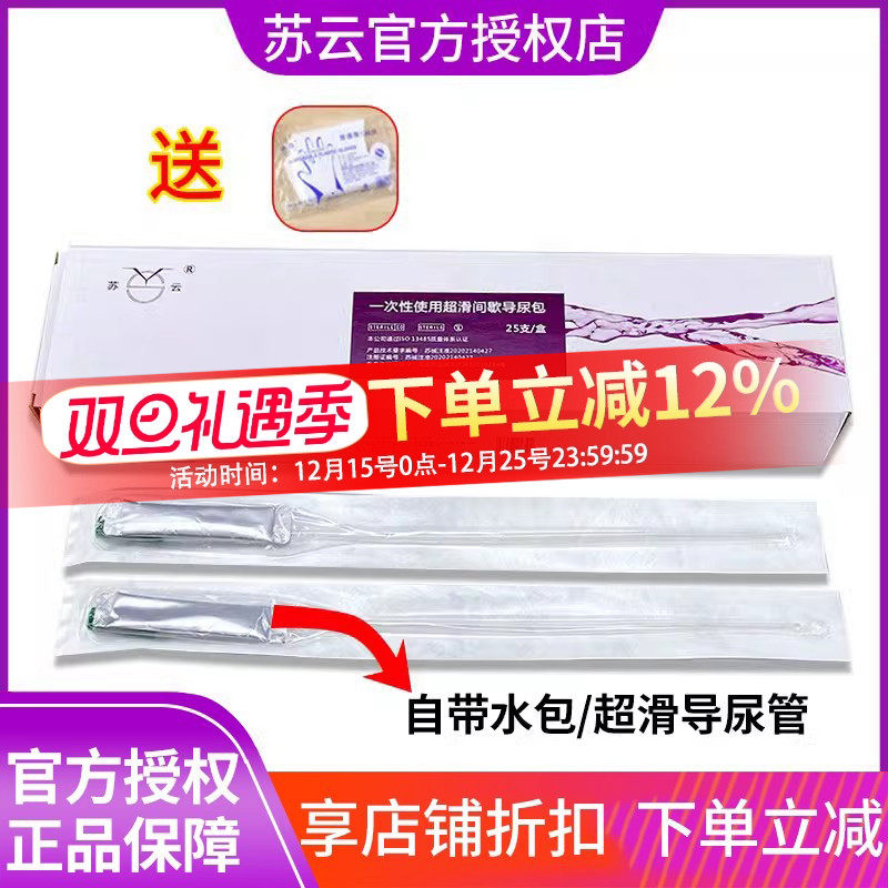 苏云超滑一次性导尿管