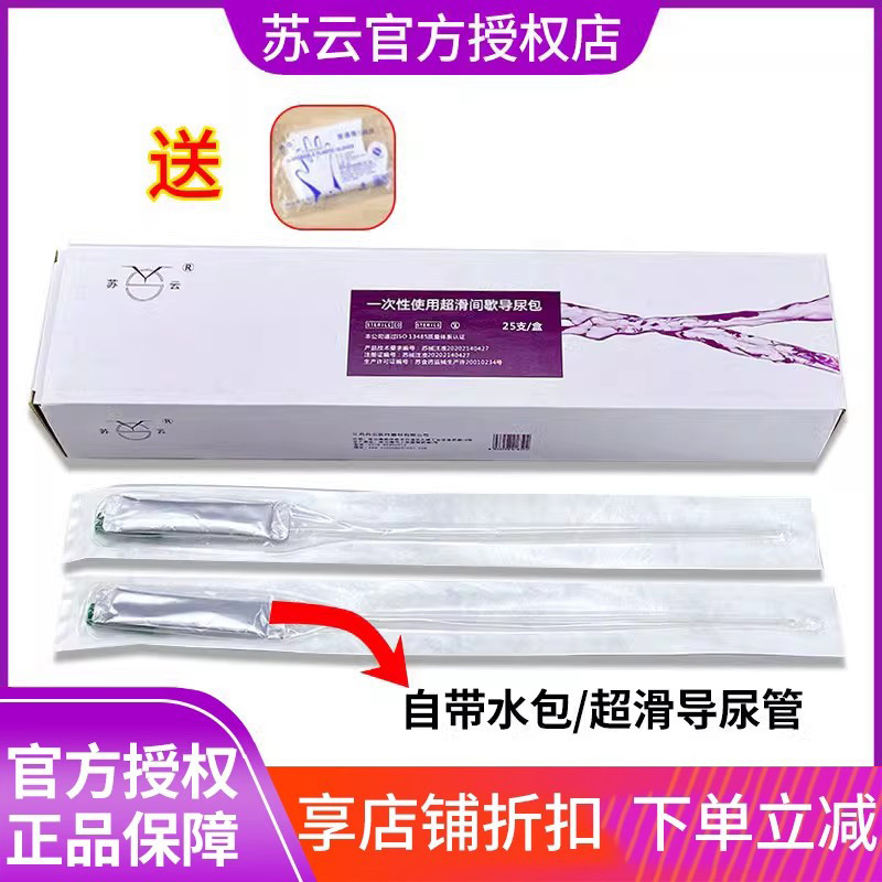 苏云超滑一次性导尿管