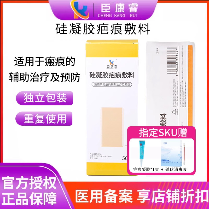 臣康睿疤痕貼醫(yī)用硅凝膠疤貼剖腹產(chǎn)疤痕雙眼皮疤痕輔助治療