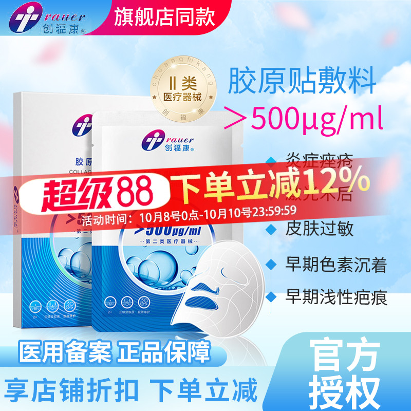 创福康浓度500胶原蛋白敷料舒缓修护皮肤屏障冷敷贴械字号非面膜