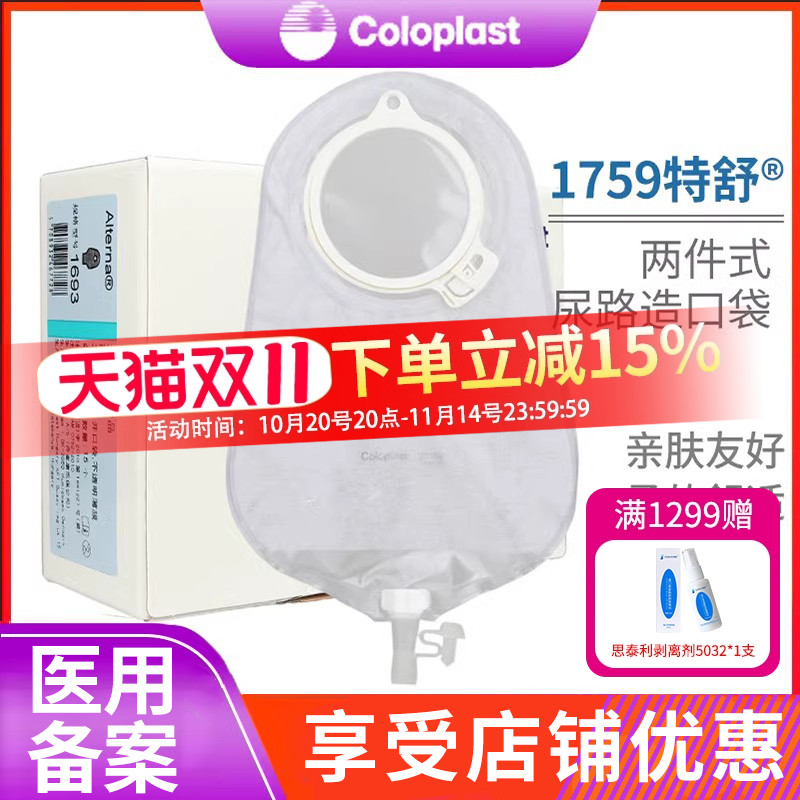 康乐保1759二件尿路口袋透明
