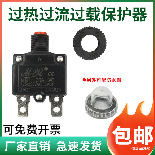 过载过流电流保护器开关