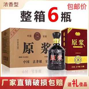古井镇原浆酒52度白酒整箱特价清仓纯粮食酒42度酒水500ml礼盒装