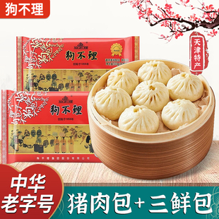 天津狗不理猪肉包三鲜包15个/500g早点早餐速冻小笼包生煎包面点