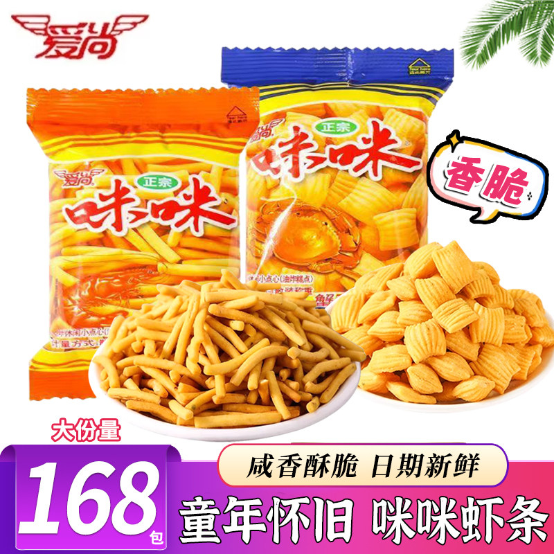 爱尚咪咪虾条蟹味粒小零食休闲食品小吃办公室解馋独立小包装好吃