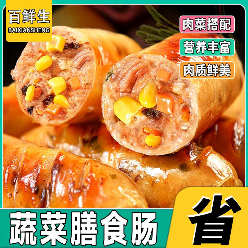 百鲜生蔬菜膳食肠烤肠2袋