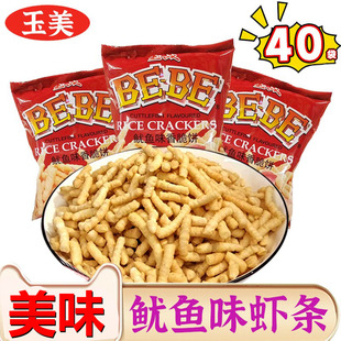 玉美虾条63g鱿鱼味香脆饼膨化零食经典 怀旧零食解馋办公零食小吃