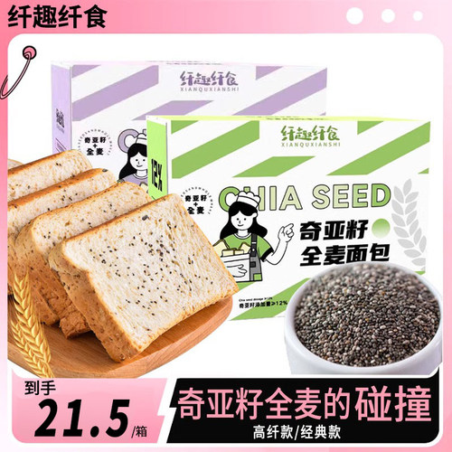 纤趣纤食奇亚籽全麦吐司面包