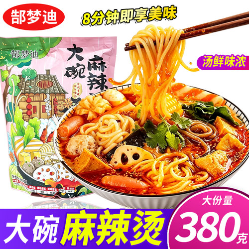 郜梦迪麻辣烫大碗方便速食