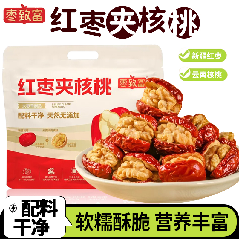枣致富红枣夹核桃独立包装
