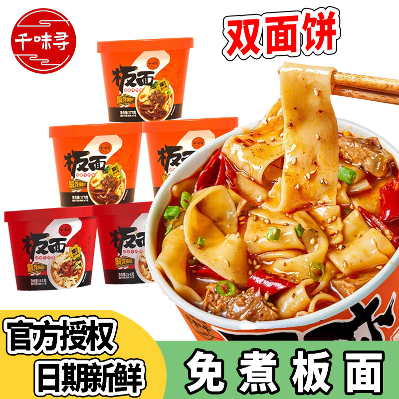 千味寻板面安徽板面香辣牛肉味双面块桶装整箱宿舍屯粮方便速食,粮油调味/速食/干货/烘焙,冲泡方便面/拉面/面皮,淘宝优惠券,粉丝福利购,淘宝优惠卷