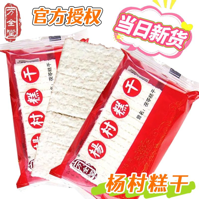 天津特产正宗万全堂杨村糕干75g童年怀旧零食80后传统糕点大米糕