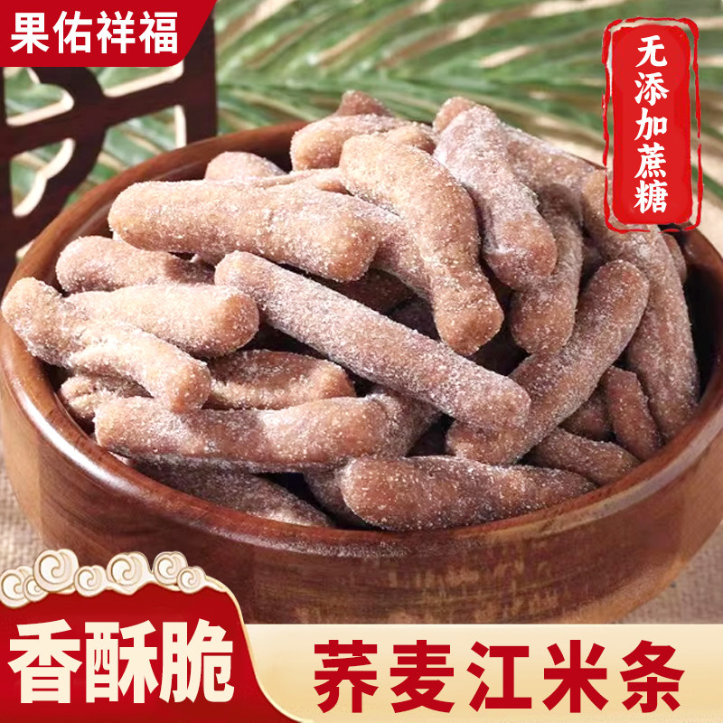 果佑祥福0添加蔗糖荞麦江米条250g*3传统粗粮老式雪花条京果糕点