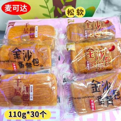 麦可达110g*20金沙蛋黄包蛋黄夹心千层手撕面包整箱早餐糕点零食