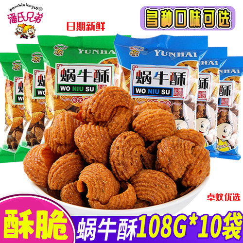 潘氏兄弟蜗牛派蜗牛酥薄脆