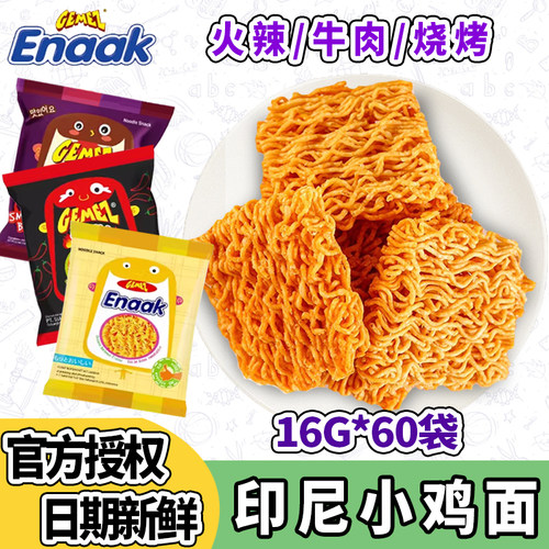 进口GEMEZ印尼小鸡面脆脆面火鸡解馋网红休闲零食整箱解馋好吃
