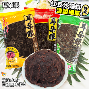 天津耳朵眼豆馅原味红枣桂花红豆沙馅包粽子汤圆炸糕馅料烘焙原料