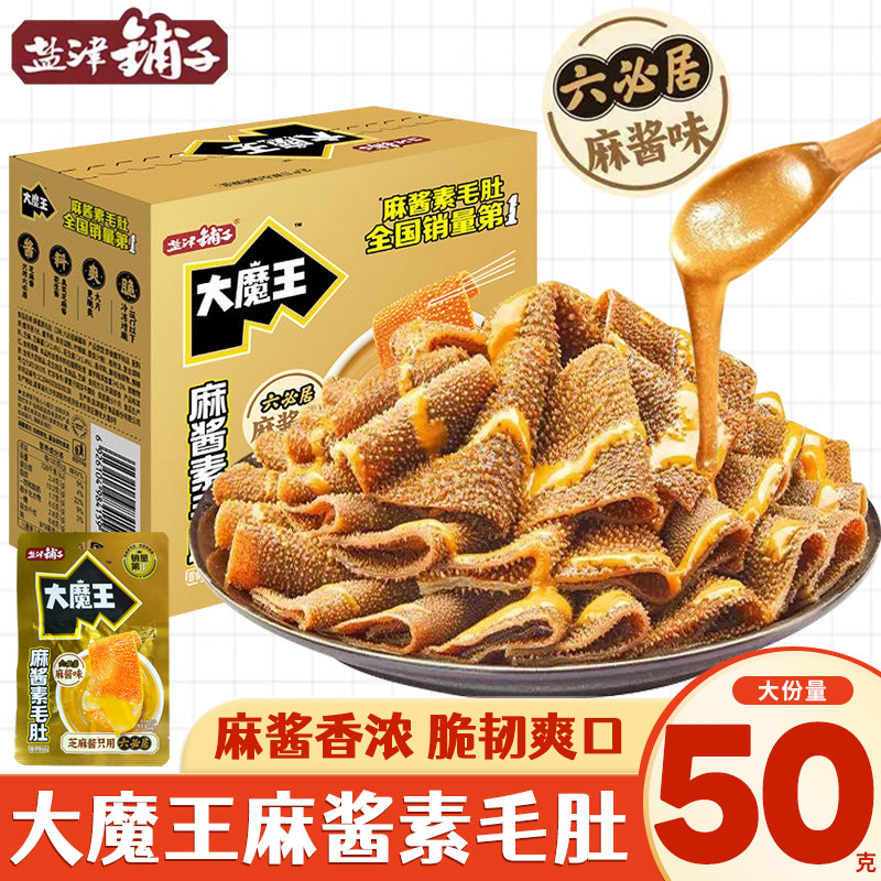 盐津铺子大魔王六必居麻酱素毛肚休闲魔芋小零食特产解馋小吃