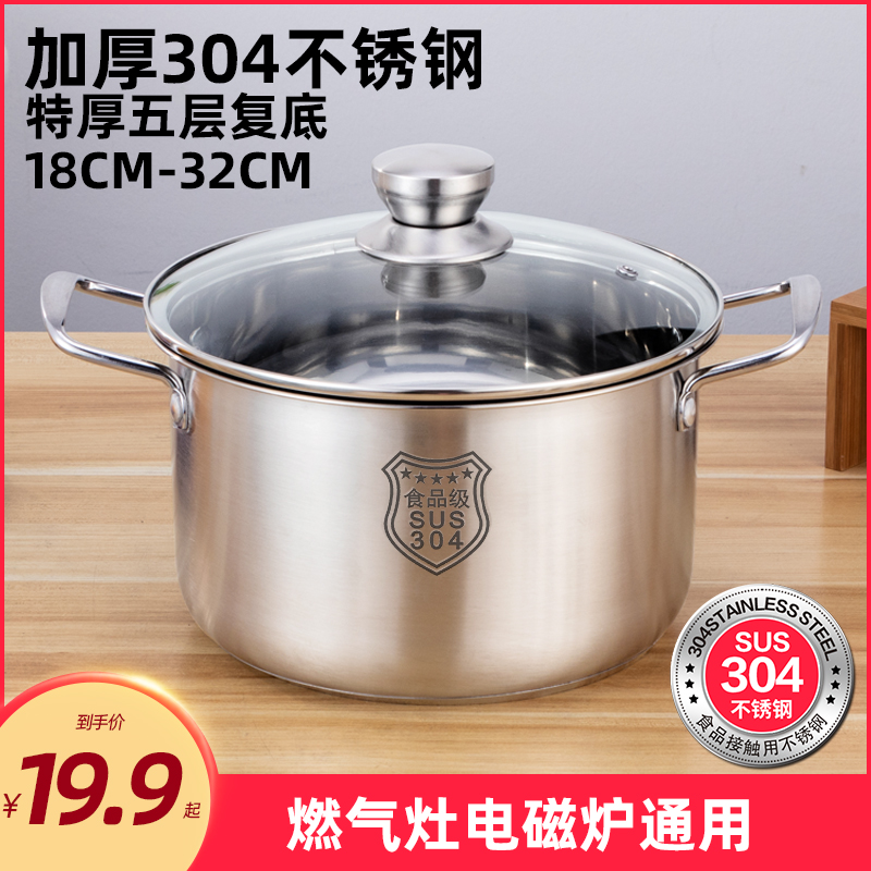 创镁汤锅304不锈钢加厚家用小煮锅G蒸煮粥面奶锅燃气电磁炉锅具
