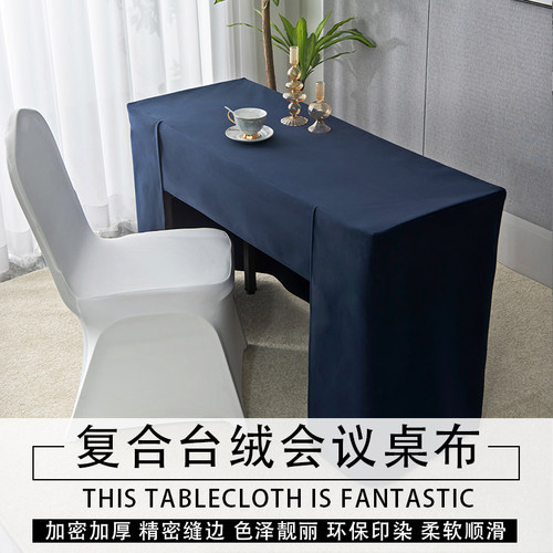 会议桌布全包桌罩纯色办公室展会
