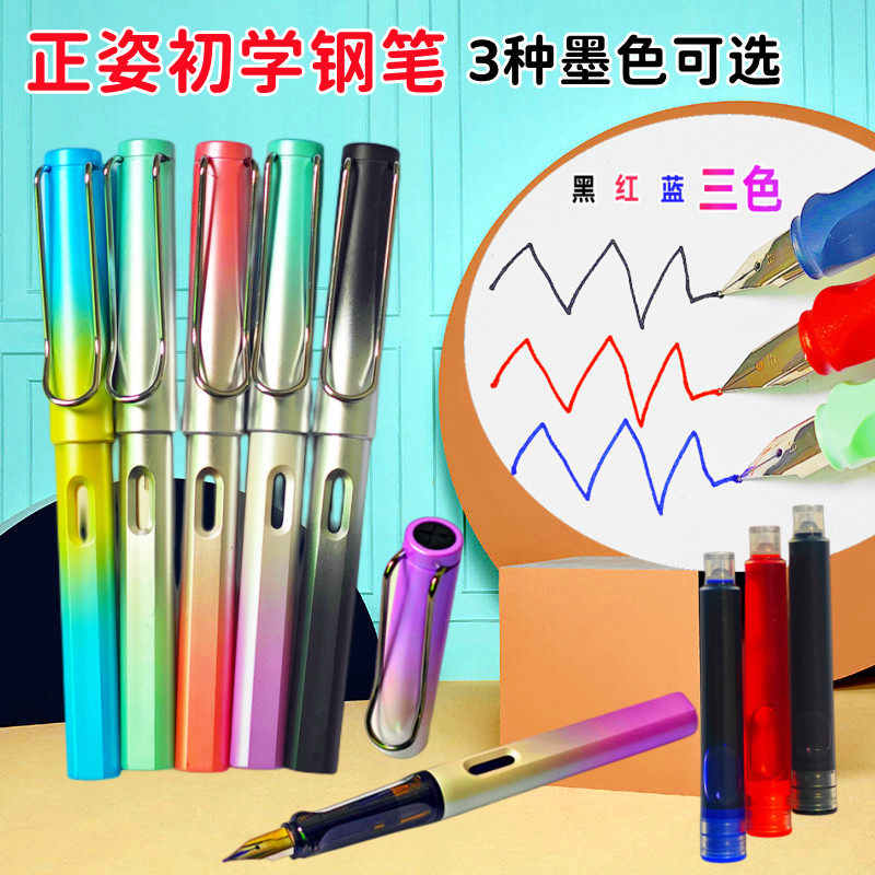 矫姿钢笔三种色墨黑色蓝色红色学生专用男女士商务办公高档小学生