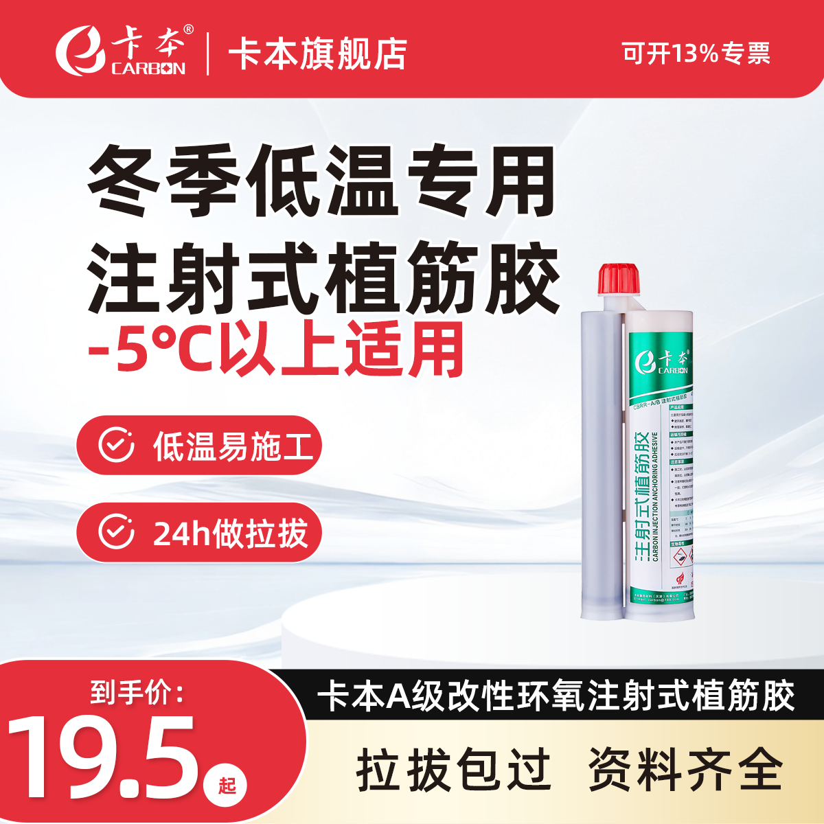 卡本注射式环氧型高强植筋胶