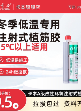 卡本注射式植筋胶枪混凝土建筑加固钢筋环氧树脂结构胶桥梁锚固剂