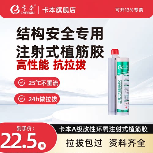 卡本注射式环氧型高强植筋胶