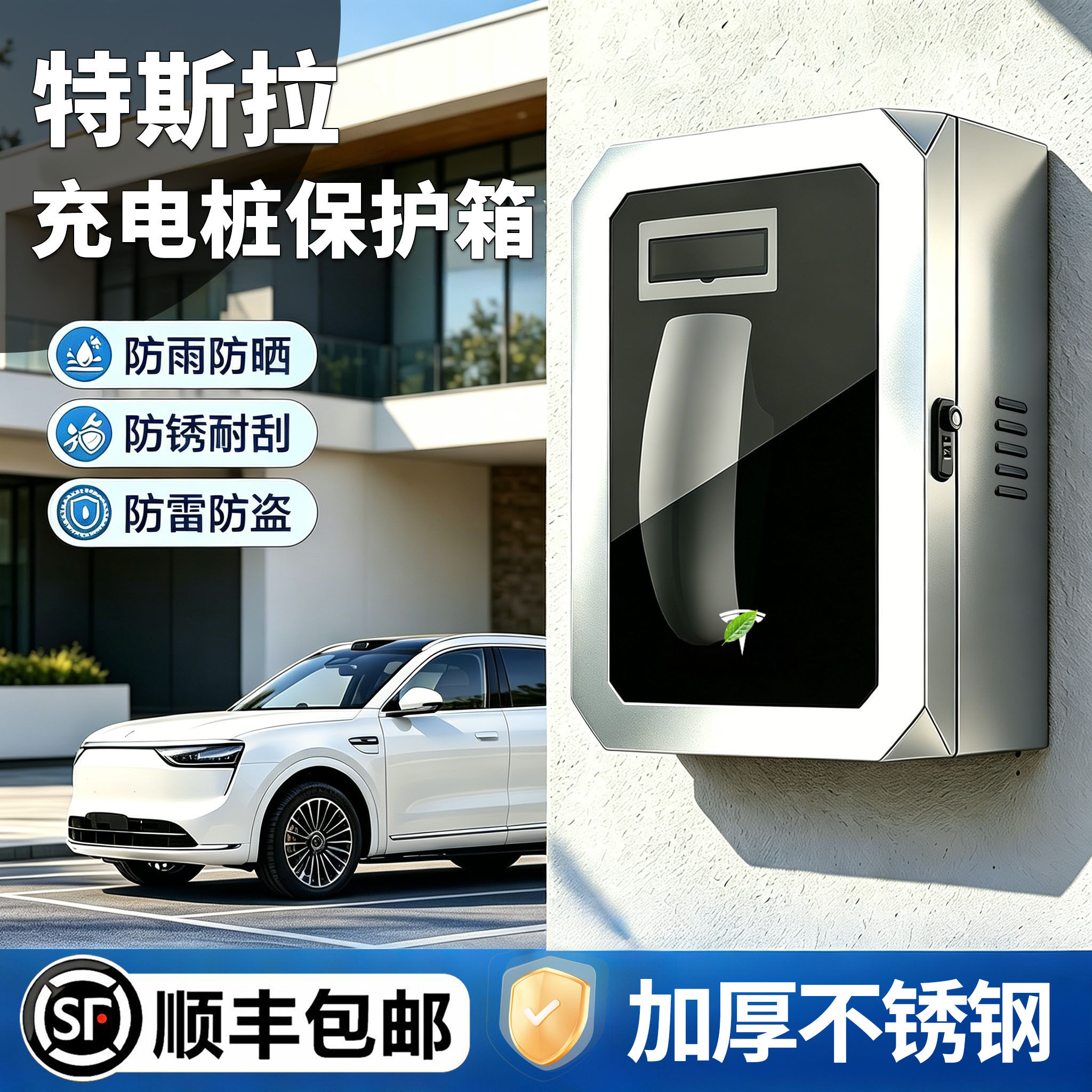 适用特斯拉model3Y/X三代充电桩保护箱立柱室内外加厚不锈钢防锈