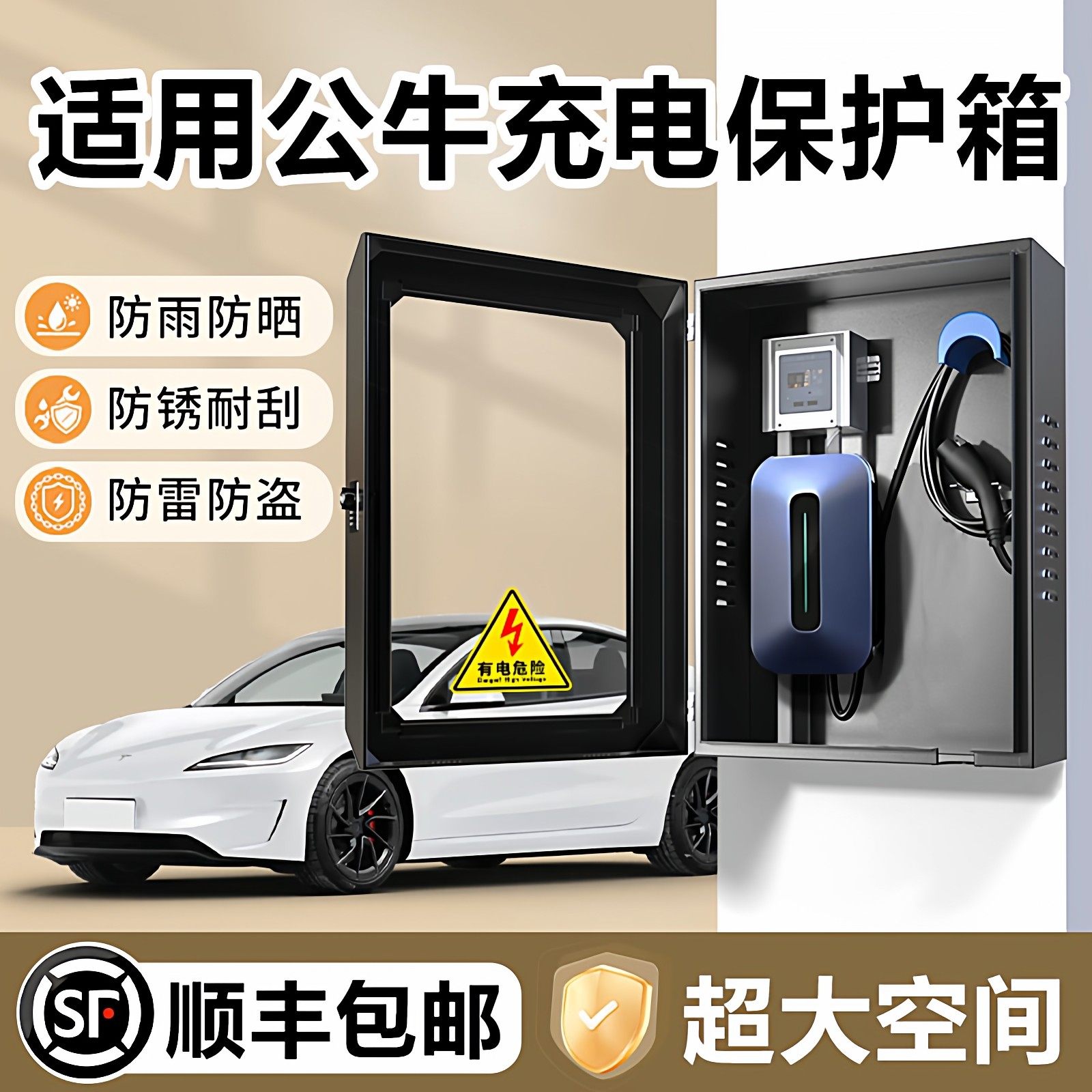 适用于公牛充电桩保护箱专用户外防水特斯拉新能源零跑吉利壁挂式,汽车用品/电子/清洗/改装,充电桩保护箱,淘宝优惠券,粉丝福利购,淘宝优惠卷