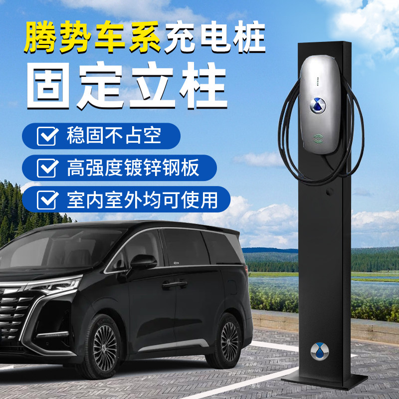 腾势充电桩立柱杆【官方推荐】图片