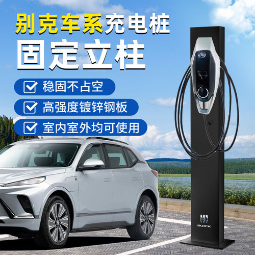 别克充电桩立柱杆【官方推荐】