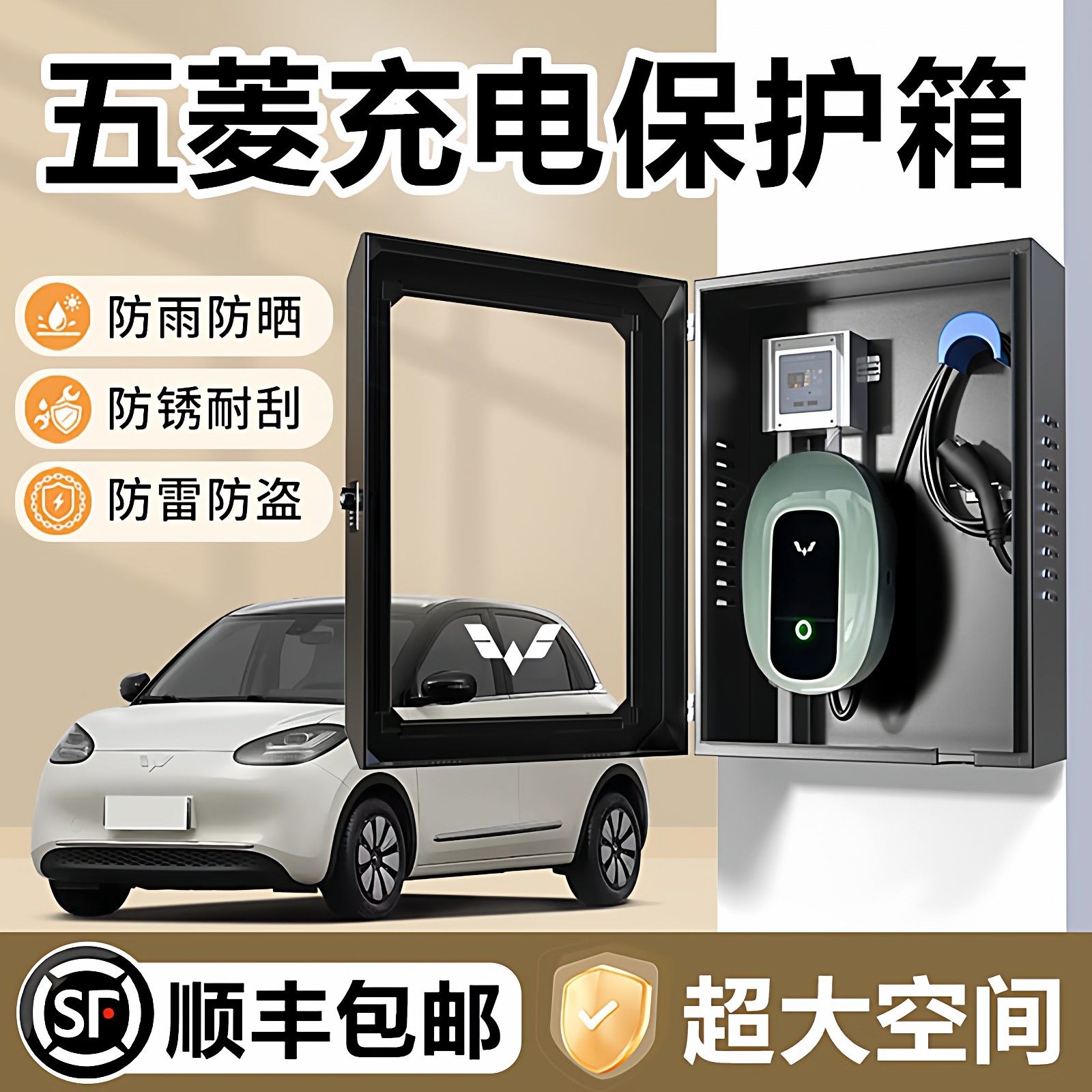 五菱缤果充电桩保护箱星光S宏光mini专用迷你plus壁挂EV立柱户外,汽车用品/电子/清洗/改装,充电桩保护箱,淘宝优惠券,粉丝福利购,淘宝优惠卷