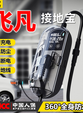 充精灵飞凡ER6/F7MARVELR/R7接地宝新能源充电转换器免地线插座头