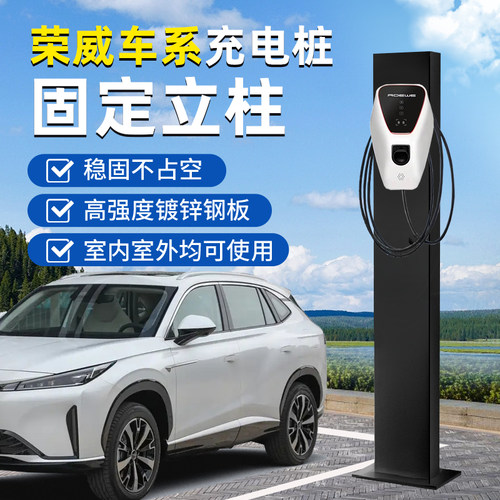 【官方推荐】荣威充电桩立柱杆