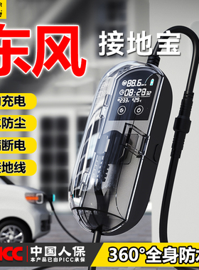 充精灵东风EX1接地宝风光mini纳米box风神e70新能源充电转换器头