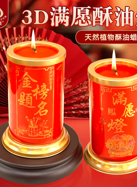 立体酥油灯3D燃烧效果玻璃斗烛酥油灯红色喜庆满愿灯金榜题名家用