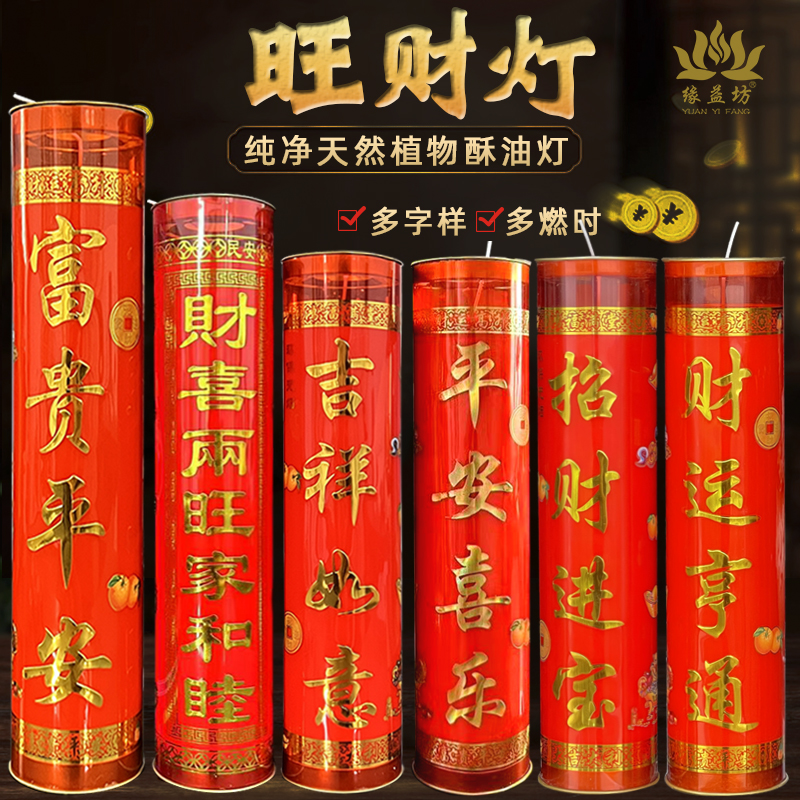 招财进宝过年红色喜庆红烛蜡烛灯
