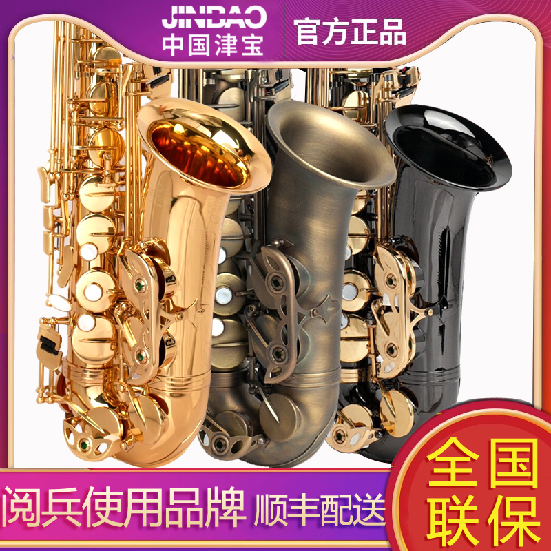 津宝萨克斯管乐器初学者降e调中音萨克斯风入门专业演奏考级