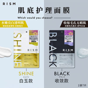 RISM白玉日本肌底功能型贴片面膜收缩毛孔亮白修复改善暗沉