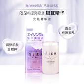 RISM日本亮白修护银耳精华油淡纹抗氧化紧致调整肌肤生物钟无添加