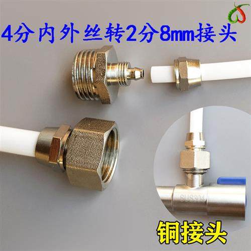 4分内牙转8*12mm直接铜接头气管连接头净水器进水软管螺母快拧20