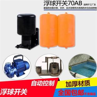 双浮球开关水塔水泵水位液位开关浮球液位控制器 全自动上水拉线式