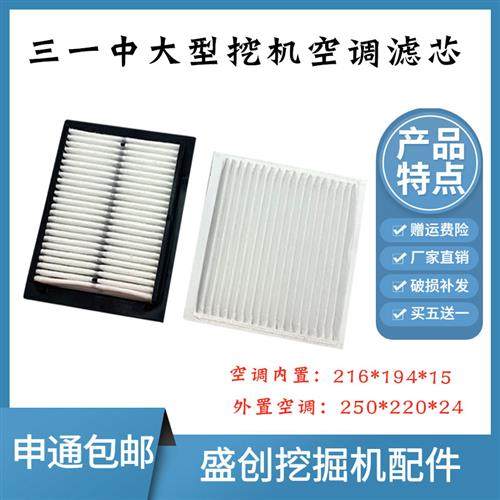 挖机135 155 195 205 215 365 550 415 375 485 265C空调滤芯