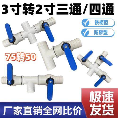 3寸转变2寸 75转50 微喷四通滴灌带配件 水管接头弯头 多功能开关