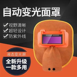 头戴式 自动变光电焊面罩焊工护脸神器夏季 防烤脸氩弧焊防护用品