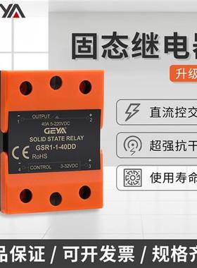 固态继电器220v交流24v直流25DA单相GSR1-40DA小型交流380可替ZTP