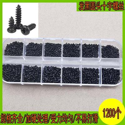 1200pcs镀镍材质碳钢镀黑色圆头自攻螺钉 十字圆头自攻丝组合