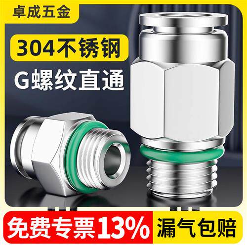 不锈钢G螺纹PC直通4-M5 8-G01 12-G02软管气管 快速快插 气动接头
