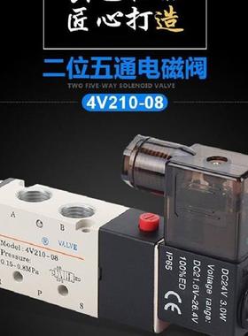 二位五通电磁阀 4V210-08V 4V310-10电磁电阀气动控制阀220V气阀
